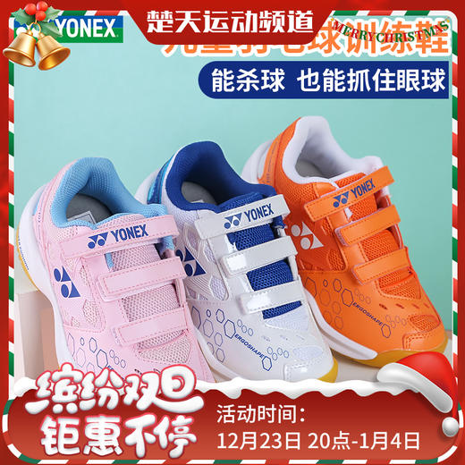 YONEX尤尼克斯羽毛球鞋SHB101JRCR儿童运动鞋舒适透气童鞋羽毛球鞋 商品图0