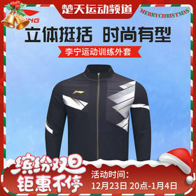 李宁（LI-NING） 羽毛球服春秋新款休闲连帽长袖卫衣国风潮服黑金运动训练服 AYYU017外套男女同款