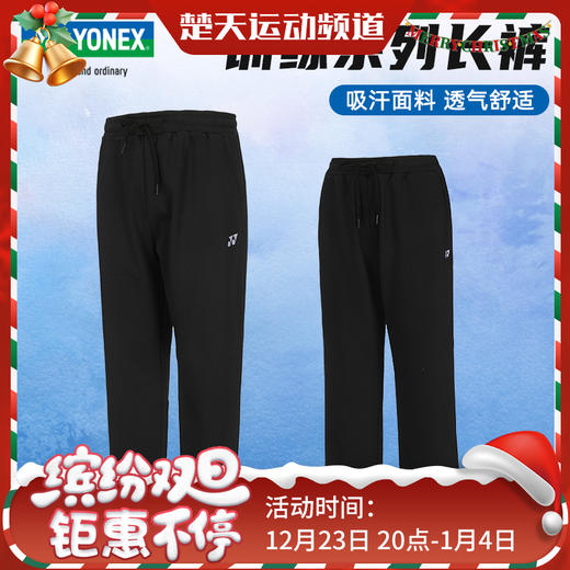 YONEX尤尼克斯羽毛球服长裤新款 160144BCR/260144BCR男女款 商品图0