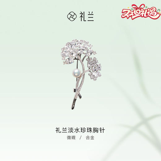 礼兰 气质淡水珍珠银杏叶简约胸针7-8mm 商品图0