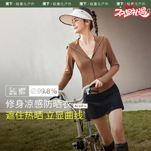 蕉下 女款修身显瘦防晒衣 冰丝凉感防晒服 吸湿速干短款防晒外套AL11924 商品图0