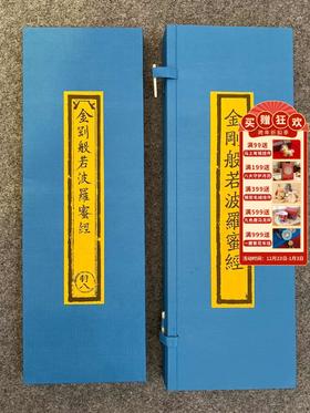 金刚般若波罗蜜经  张掖大佛寺蔵《永乐北藏》初刻初印本