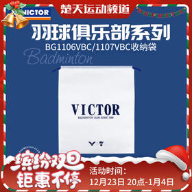 VICTOR威克多羽毛球鞋收纳袋俱乐部联名系列新款BG1106VBC白色鞋袋子1107VBC