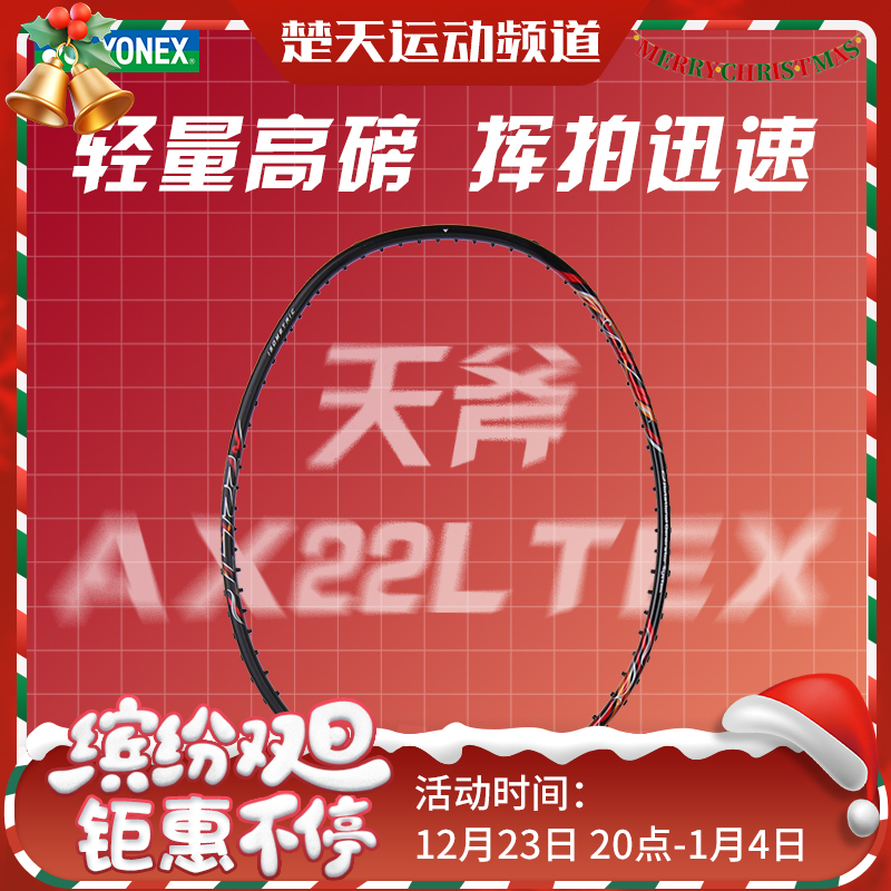 YONEX尤尼克斯羽毛球拍天斧22LTEX/AX22LTEX超轻3F/8U 63克YY球拍