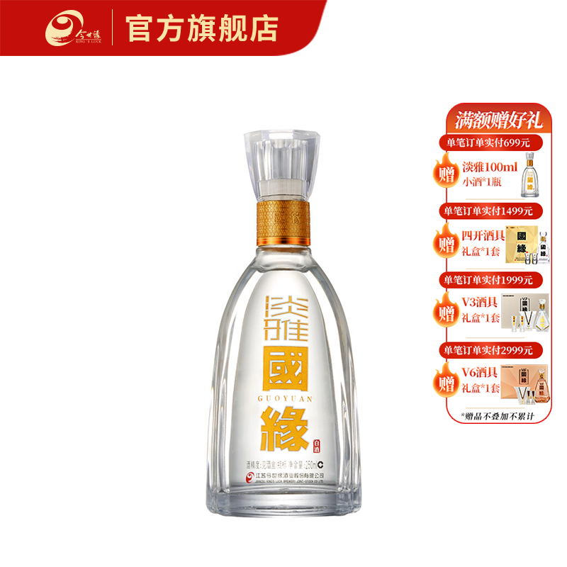 国缘淡雅小酒42度100ml品鉴装