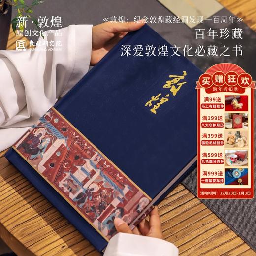 敦煌研究院 《敦煌-纪念藏经洞发现一百周年画册》  博物馆文创礼物 商品图0