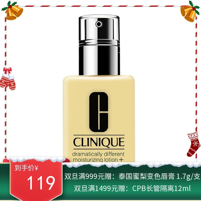 美国倩碧（Clinique）卓越润肤乳 润肤啫喱 天才黄油无油版125ml/瓶【香港直邮】