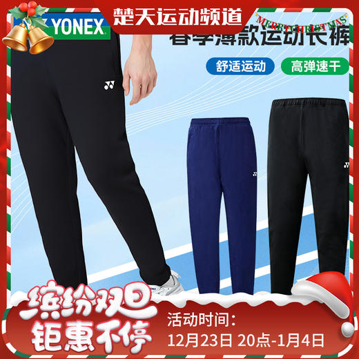 尤尼克斯YONEX长裤160015BCR羽毛球服男女长裤运动羽毛球库 商品图0