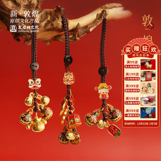 敦煌研究院【敦煌来福金属多宝挂饰】背包书包车钥匙包包公仔汽车挂件 商品图0