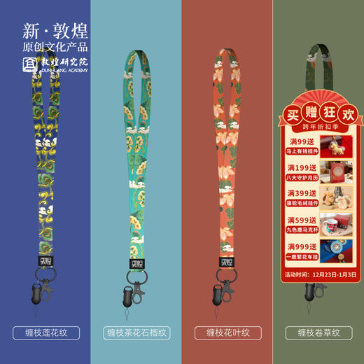 敦煌研究院【饶有生趣手机挂绳挂脖】博物馆文创礼品国潮生日礼物女 商品图0