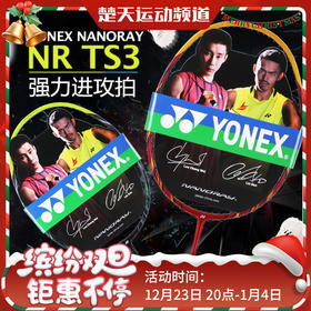 YONEX尤尼克斯羽毛球拍NR-TS3进攻型YY羽毛球拍