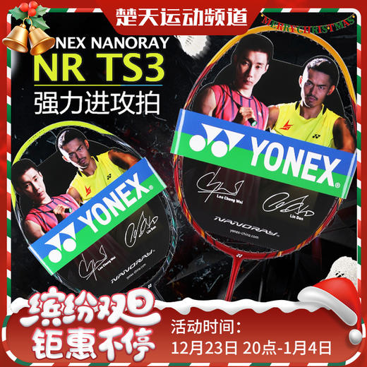 YONEX尤尼克斯羽毛球拍NR-TS3进攻型YY羽毛球拍 商品图0