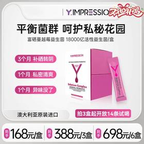 因贝森/Y.IMPRESSION 澳洲进口富硒蔓越莓益生菌