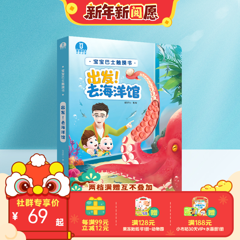 【点读版】宝贝赳赳触摸绘本-出发！去海洋馆触摸大书 无贴纸（不含笔）