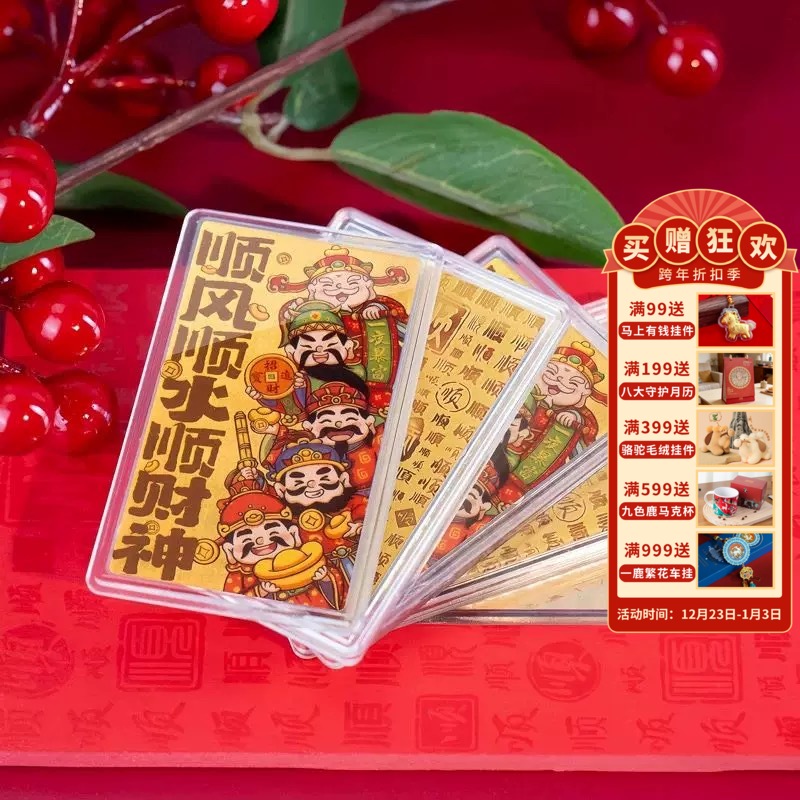售完不补 | 敦煌【顺风顺水财神手机贴】2026马年五路财神黄金手机贴