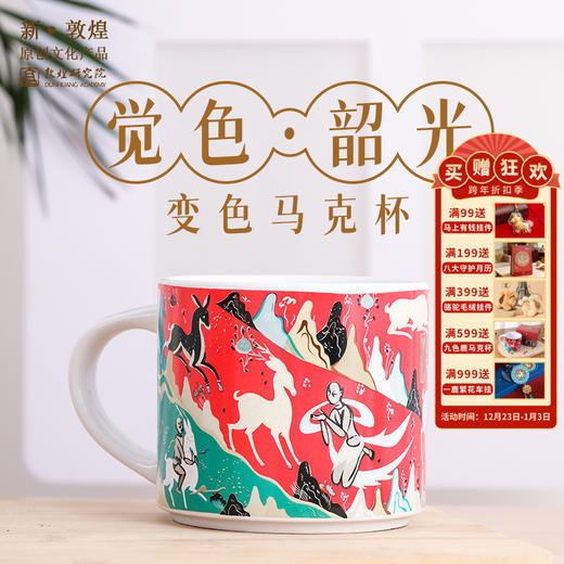 敦煌【九色鹿变色马克杯】陶瓷杯博物馆文创生日礼物 商品图0