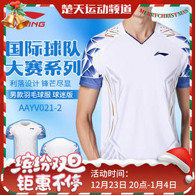 李宁羽毛球服短袖T恤男女同款国际球队大赛系列运动比赛上衣AAYV021