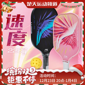 李宁匹克球拍HYPERSPEED 100入门训练速度型挥拍灵活全碳纤维运动球拍