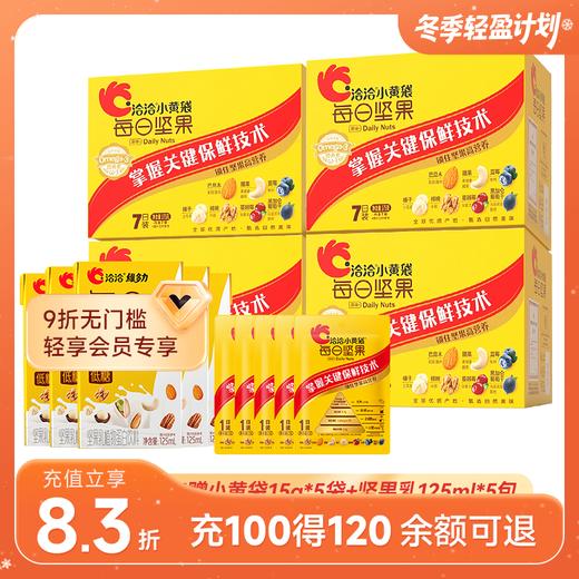 洽洽小黄袋每日坚果礼盒175g*4盒（下单加送小黄袋15g*5袋+坚果乳125ml*5包 商品图0