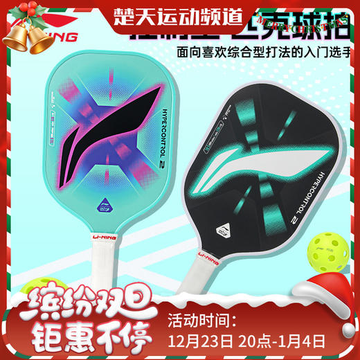 李宁匹克球拍HYPERCONTROL 2 / HYPERCONTROL 5匹克球拍 商品图0