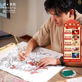 敦煌研究院【沐古朝春敦煌壁画线描稿】博物馆文创礼品创意生日礼物