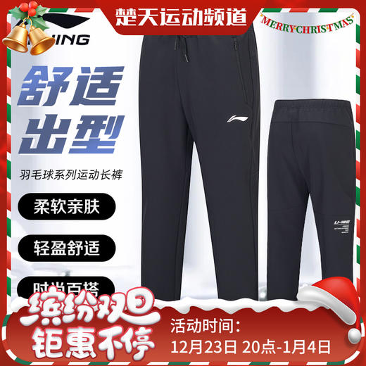 李宁羽毛球服长裤AYKU811长裤羽毛球服 商品图0