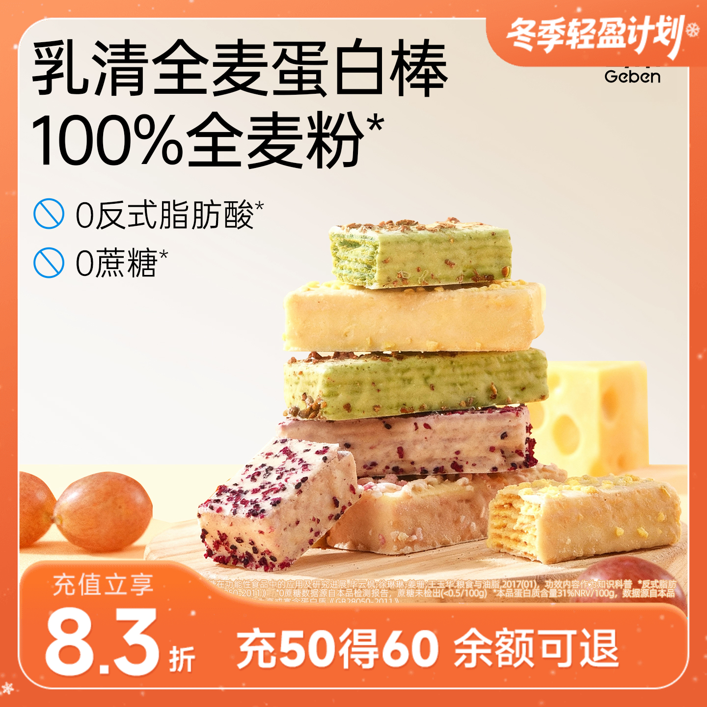 哥本健康乳清全麦威化蛋白棒 多口味 20g*6/盒