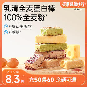 哥本健康乳清全麦威化蛋白棒 多口味 20g*6/盒