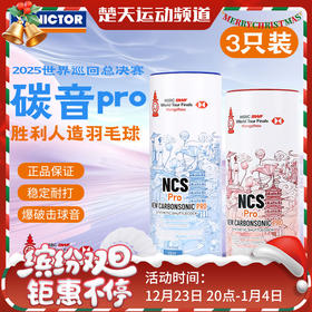 威克多VICTOR世界巡回赛总决赛胜利碳音球PRO NCS_PRO_WT25羽毛球
