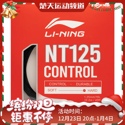 李宁（LI-NING）网球球拍网球线入门易控耐磨基础运动训练器材NT125CONTROL 商品图0