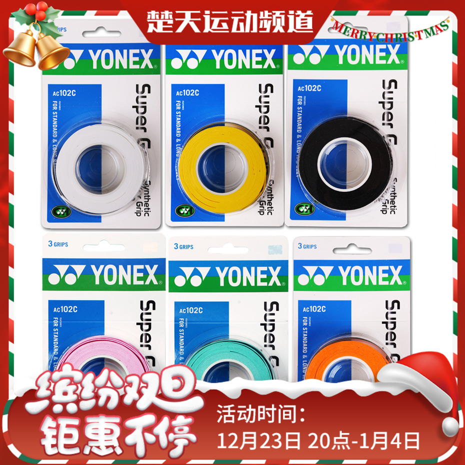 YONEX尤尼克斯  AC102手胶三条装黏性手感超值柄皮【特卖】