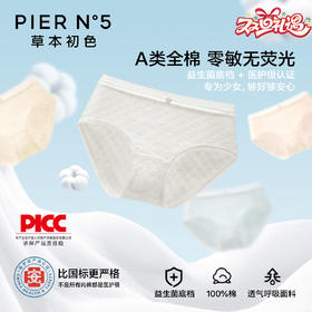 草本初色【到手4条】少女提花棉【医护级】10A抑菌裤全棉云感内裤四条装 F216