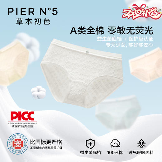 草本初色【到手4条】少女提花棉【医护级】10A抑菌裤全棉云感内裤四条装 F216 商品图0