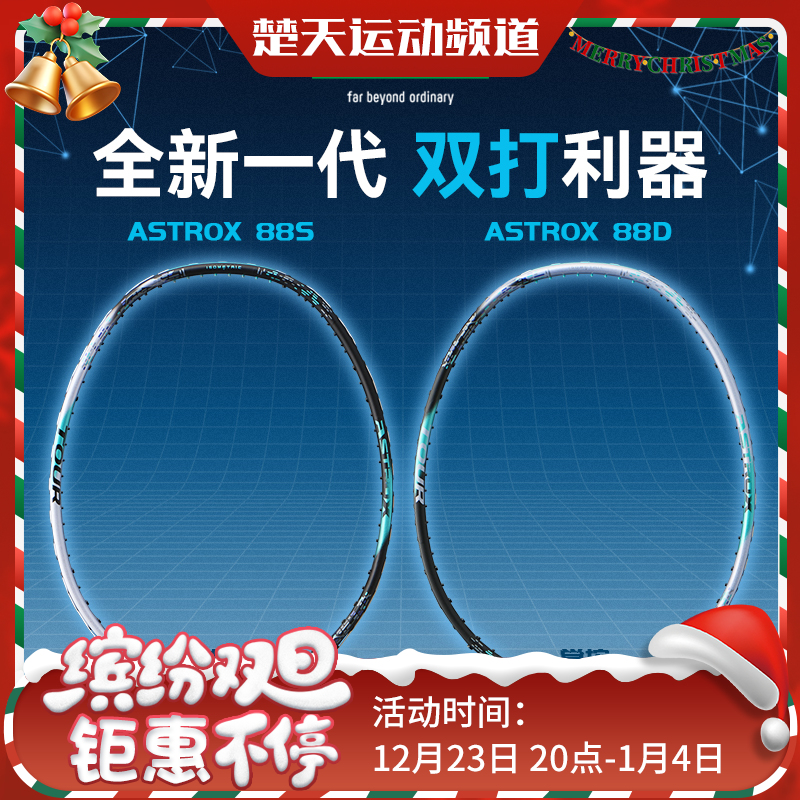 YONEX尤尼克斯羽毛球拍三代3AX88D-TEX 天斧88D/S TOUR超轻全碳素进攻型