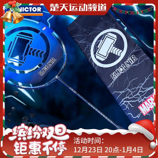 【空拍无赠品】VICTOR威克多羽毛球拍单拍 漫威雷神之锤限定款MJOLNIR METALLIC球拍4UG5 商品图0