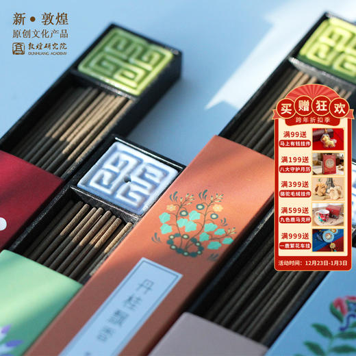 敦煌研究院【便携线香香插】敦煌文创礼品纪念品博物馆家用室内熏香 商品图0