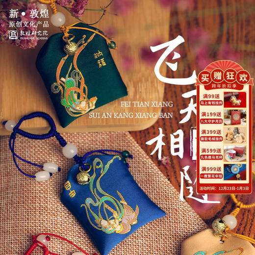 敦煌研究院【飞天香囊】博物馆文创礼品中国风生日礼物女生 商品图0