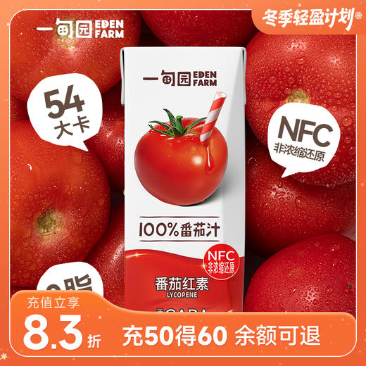 一甸园纯蔬菜汁/番茄汁 200ml*10盒 商品图0