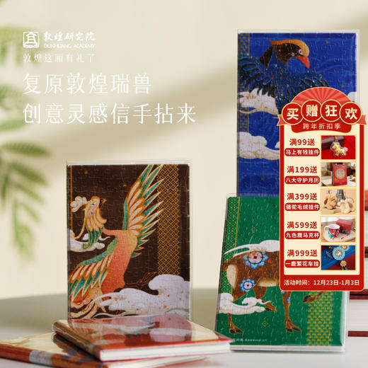 敦煌研究院 【A6拼图书衣】书衣保护套a6笔记本书套书壳双面小学生书本保护套拼图diy手账本书衣作业本保护皮 商品图0