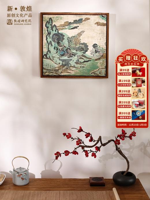 敦煌研究院【敦煌壁画高清复制画】装裱 博物馆文创礼品书房客厅摆件 商品图0