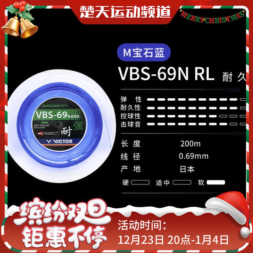 威克多VICTOR大盘羽毛球线VBS-69N RL高弹耐久进攻VBS-68P RL控制羽线大盘羽毛球线 商品图0