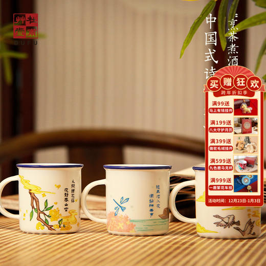 杜甫草堂【唐诗四韵仿搪瓷杯】 怀旧经典陶瓷杯老式儿童可爱杯子送礼女生 商品图0