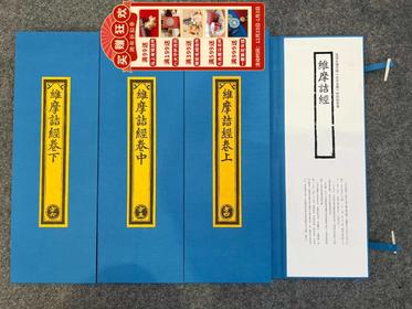 维摩诘经  上中下三卷  张掖大佛寺蔵《永乐北藏》初刻初印本