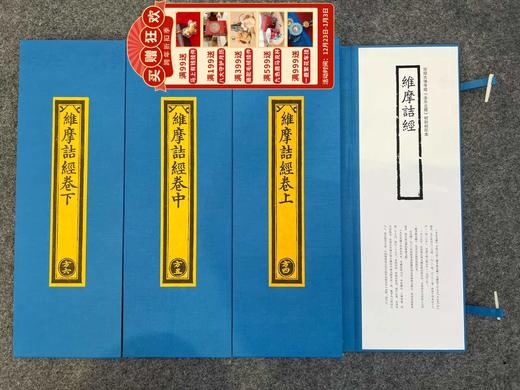 维摩诘经  上中下三卷  张掖大佛寺蔵《永乐北藏》初刻初印本 商品图0