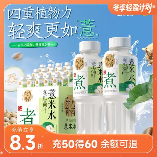 轻上茯苓红豆/冬瓜荷叶薏米水 400ml*10瓶 商品图0