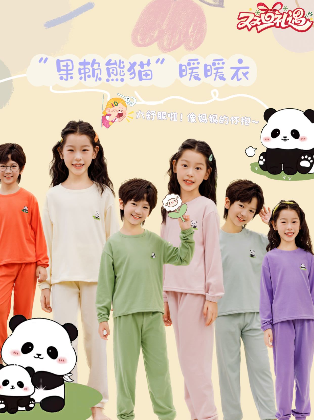 【89元任选2套】JUACC果赖熊猫绒暖暖儿童家居服 保暖柔软卡通图案宝宝小中大童睡衣套装