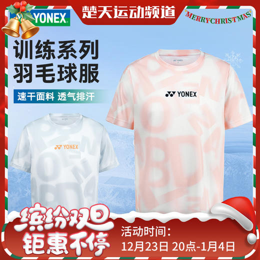 2025新款尤尼克斯YONEX羽毛球服速干短袖115925BCR/215925BCR男女款运动上衣 商品图0