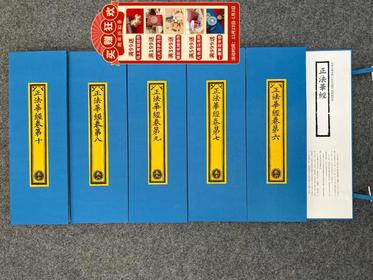 正法华经  共10卷本  张掖大佛寺蔵《永乐北藏》初刻初印本