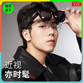 【近视人士专用】PULAIS男女同款偏光套镜太阳镜/墨镜夹片【享镜片清洗液1瓶】