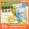 食验室慢糖藜麦玉米片200g/袋 商品缩略图0
